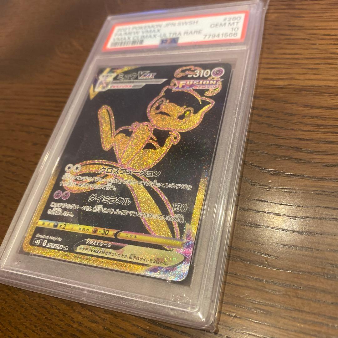 ポケモンカード　ミュウVMAX UR PSA10