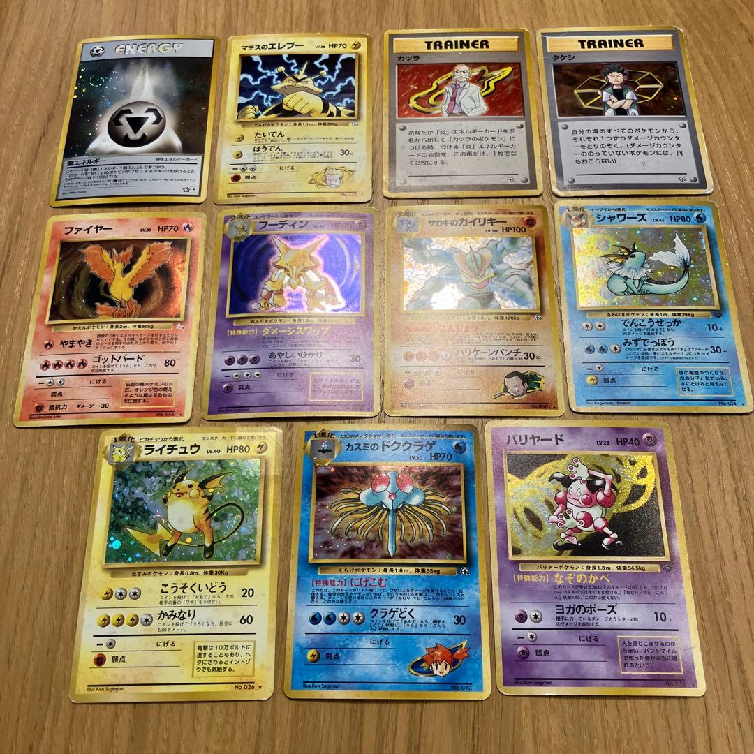 ポケモンカード　まとめ売り　11枚　旧裏