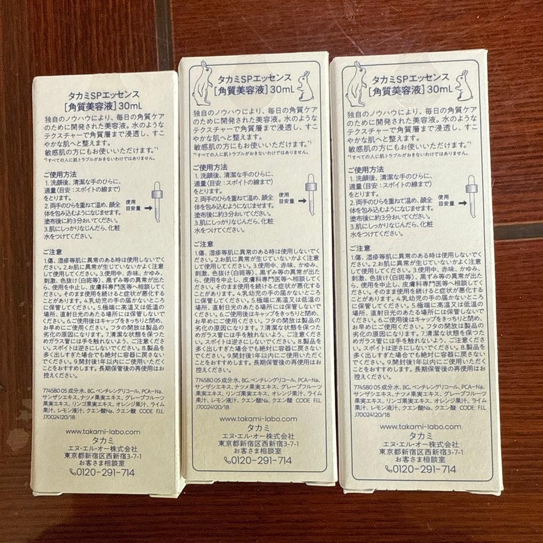 TAKAMI スキンピールエッセンス 03 30ml 3本セット