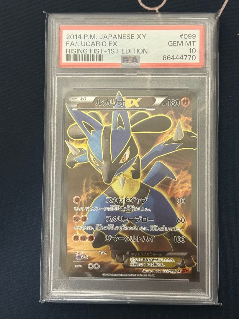 ルカリオEX SR PSA10
