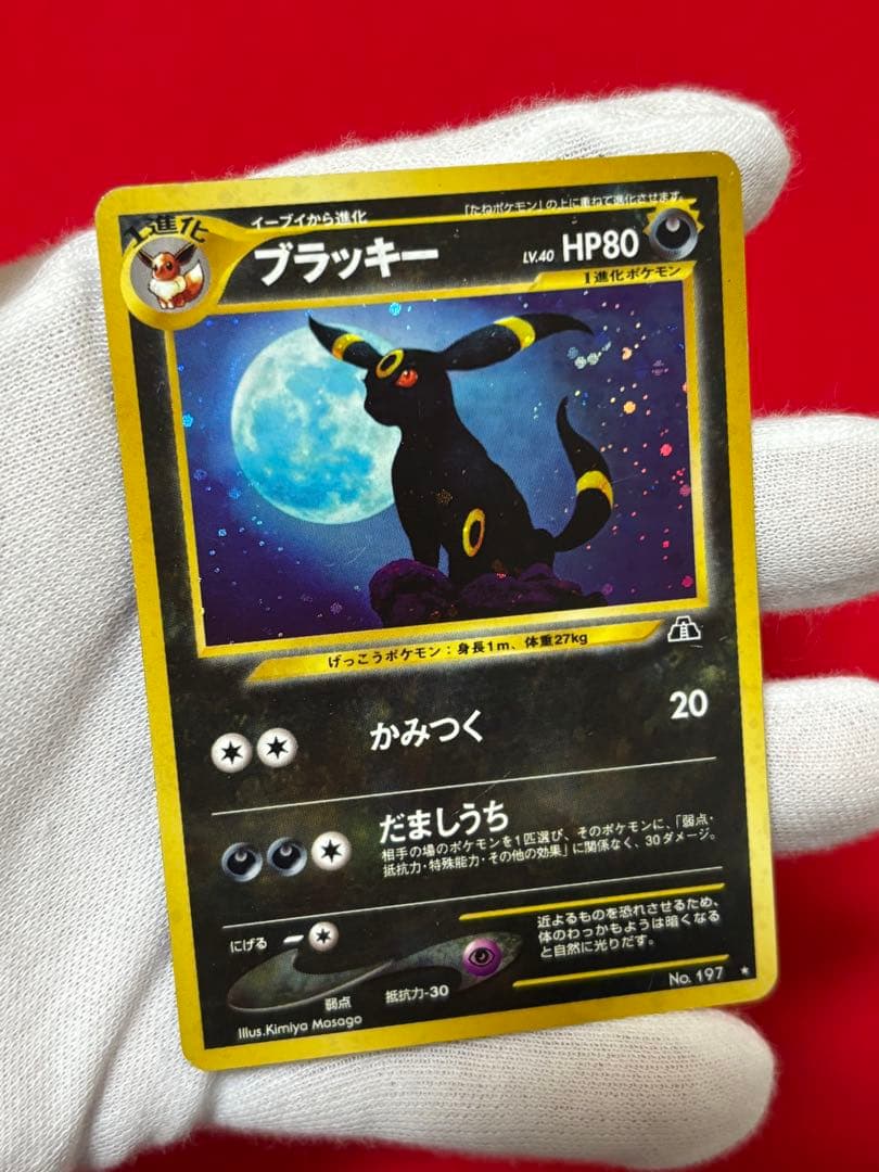 ② ポケモンカード ブラッキー 旧裏面 遺跡をこえて… No.197