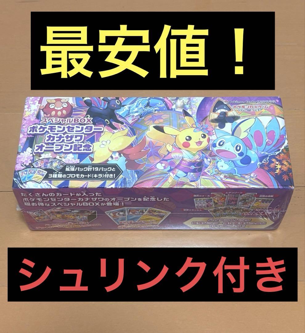 【最安値！】ポケカ　ポケモンセンター カナザワオープン記念BOX 未開封　引退品
