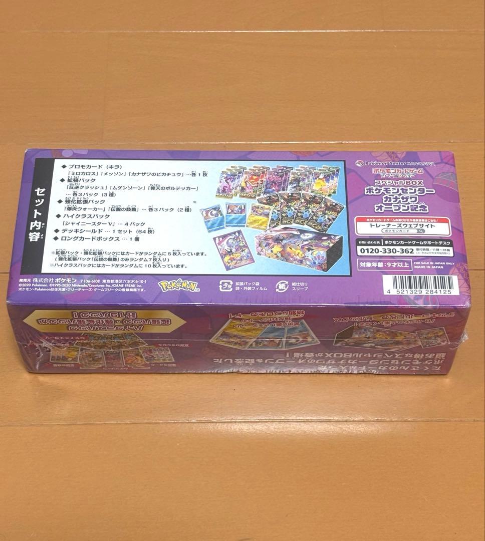 【最安値！】ポケカ　ポケモンセンター カナザワオープン記念BOX 未開封　引退品