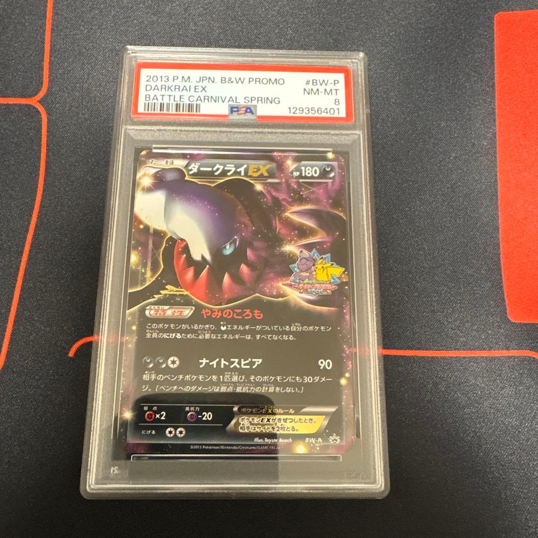 ダークライEX バトルカーニバル2013プロモPSA8