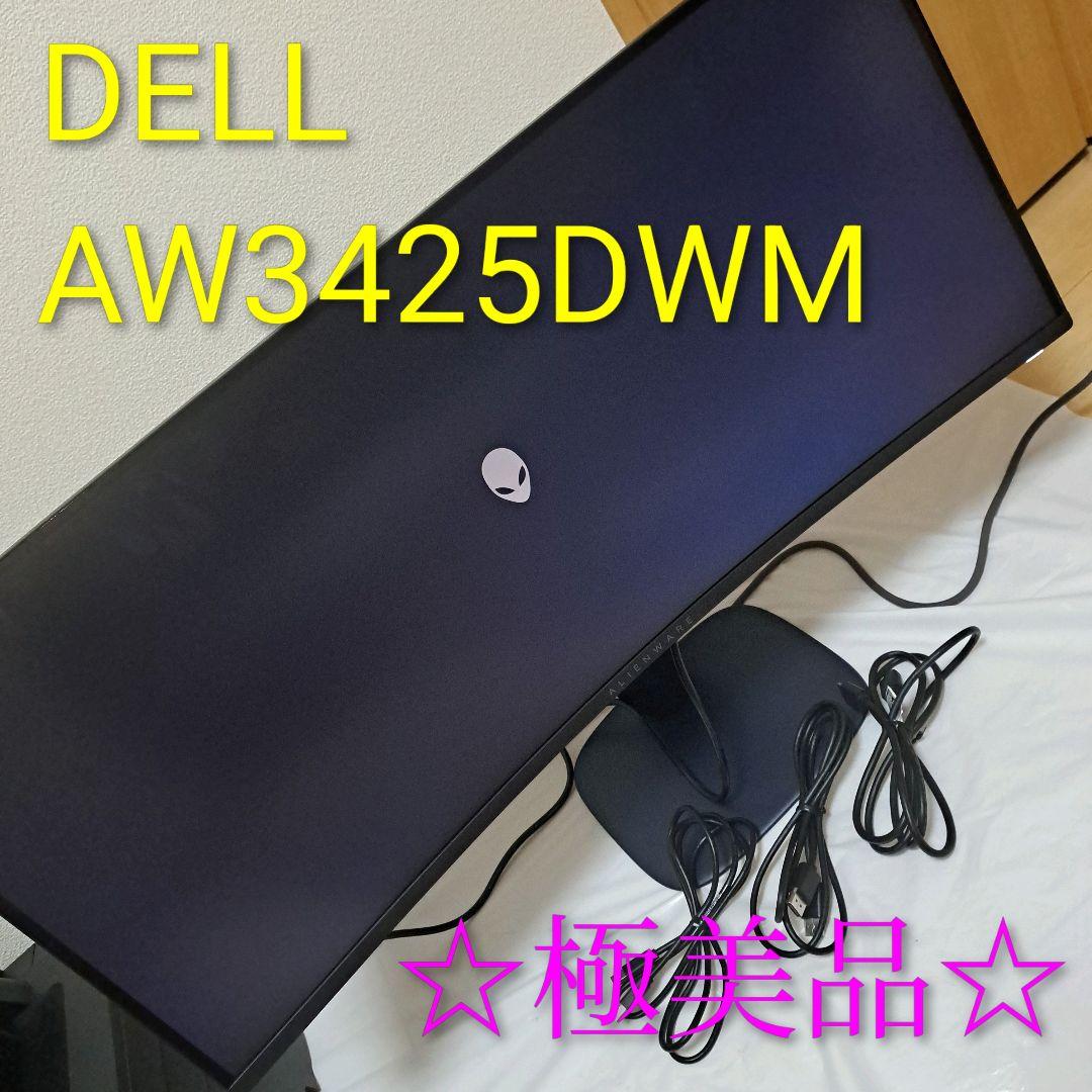 DELL AW3425DWM 湾曲モニター 本体