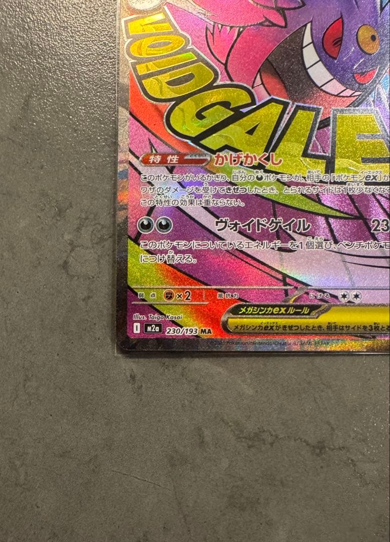 メガドリームex メガリザードンX exメガゲンガーex他MA SARまとめ売り