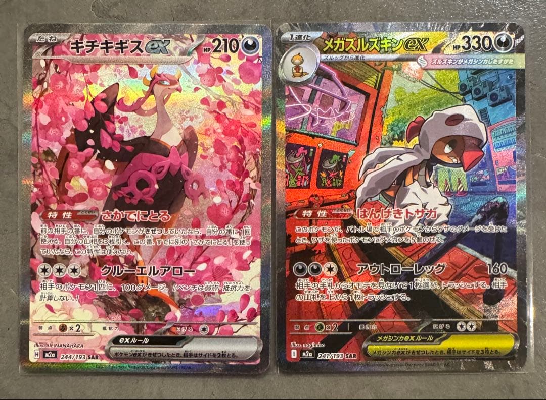 メガドリームex メガリザードンX exメガゲンガーex他MA SARまとめ売り