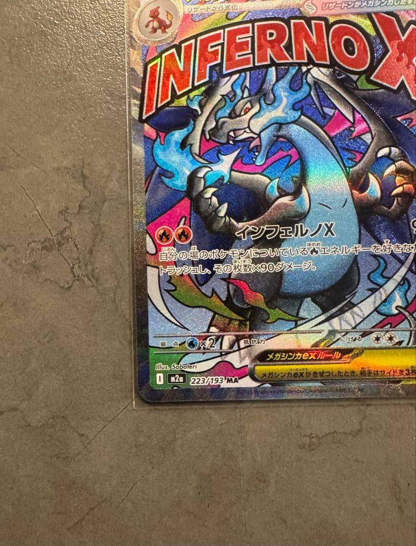 メガドリームex メガリザードンX exメガゲンガーex他MA SARまとめ売り