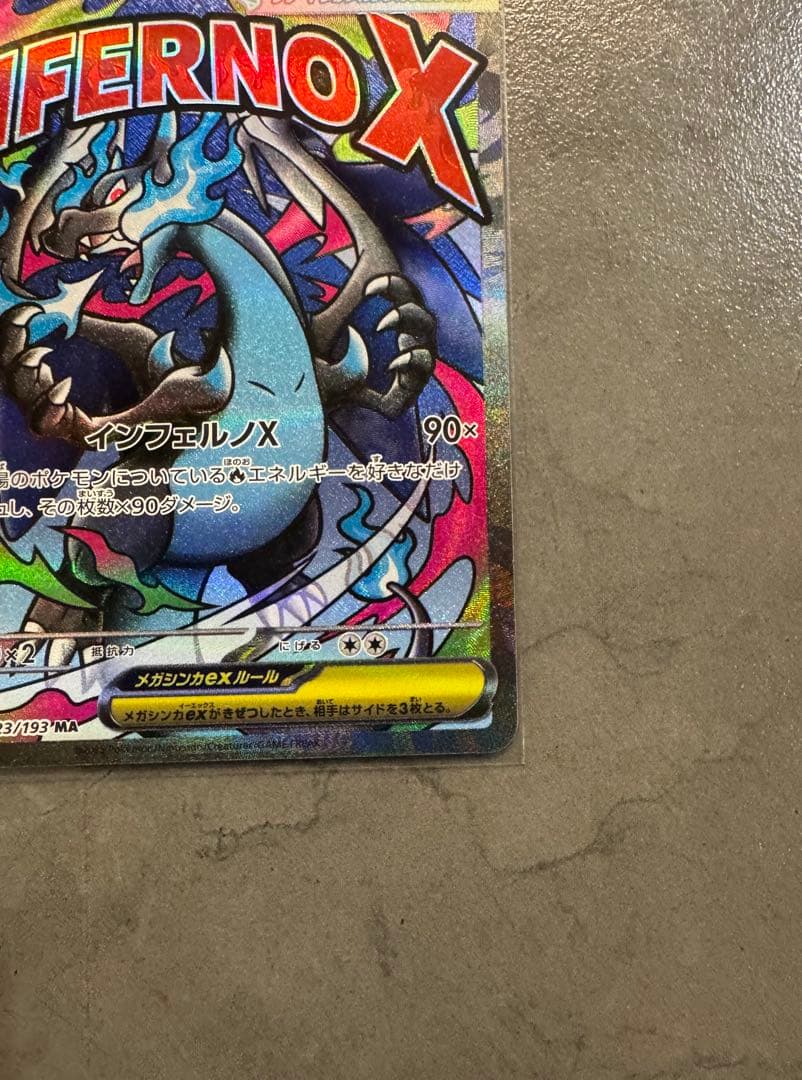 メガドリームex メガリザードンX exメガゲンガーex他MA SARまとめ売り