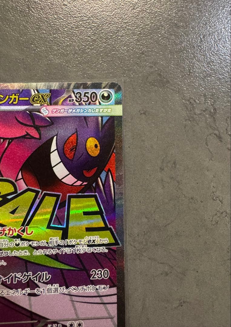 メガドリームex メガリザードンX exメガゲンガーex他MA SARまとめ売り