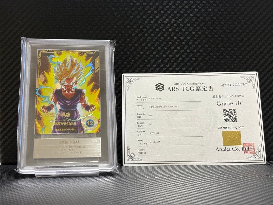 ARS10+ ドラゴンボールスーパーダイバーズ SDV1-005 パラレル