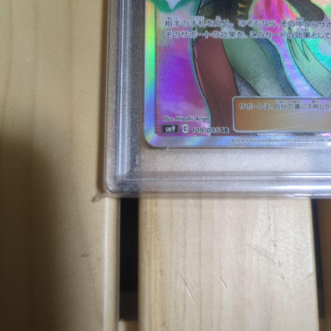 ナツメの暗示 SR SM9 PSA10