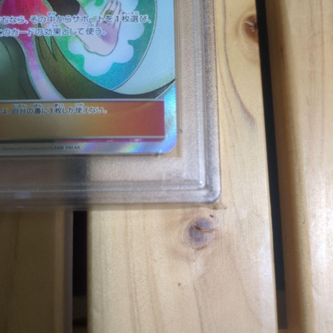 ナツメの暗示 SR SM9 PSA10