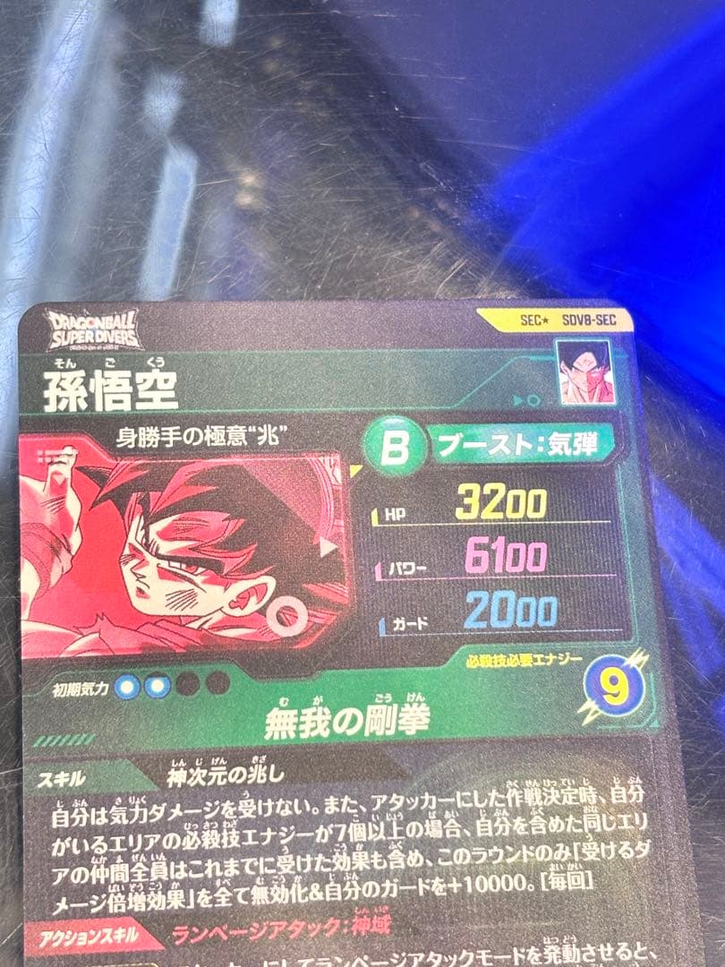ドラゴンボールスーパーダイバーズ sdv8-sec 孫悟空 パラレル