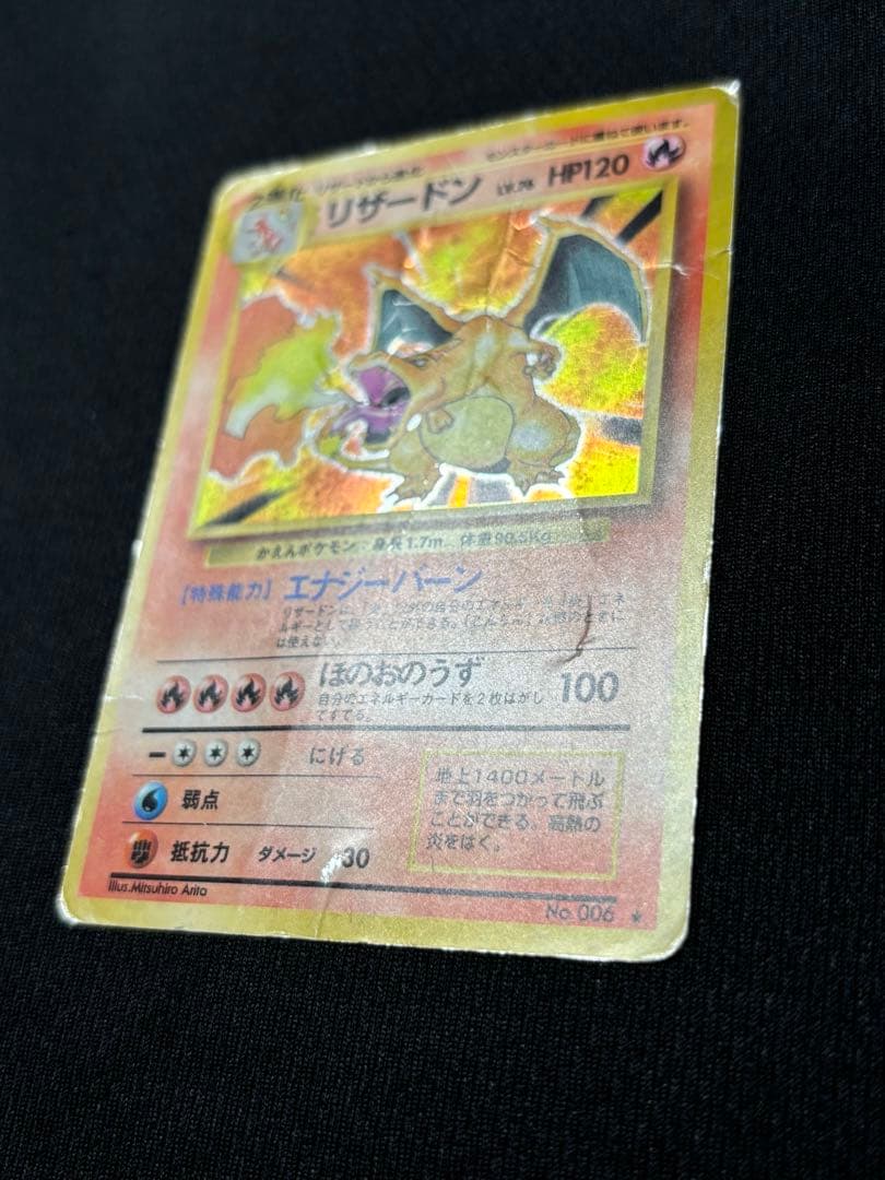 Ｎ*様 ポケモンカード　リザードン　旧裏