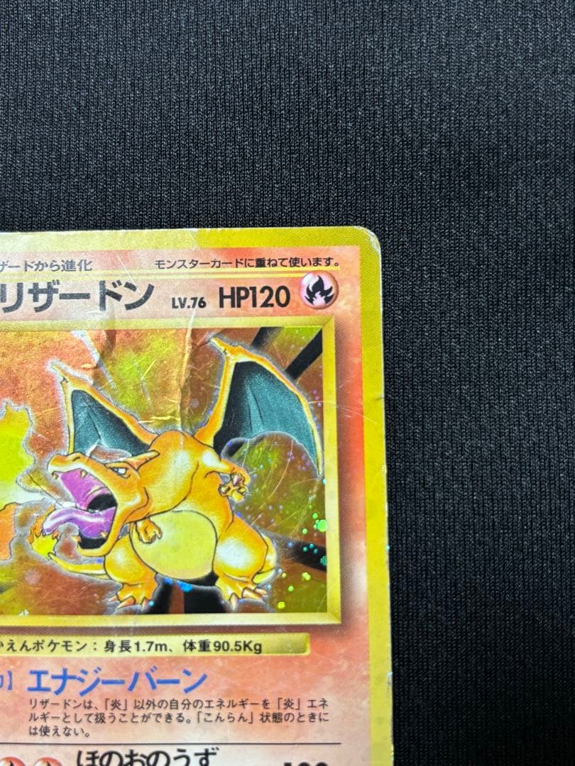 Ｎ*様 ポケモンカード　リザードン　旧裏