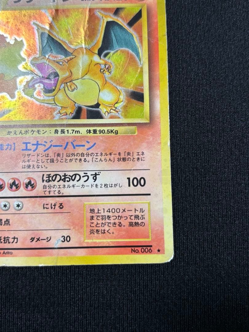 Ｎ*様 ポケモンカード　リザードン　旧裏