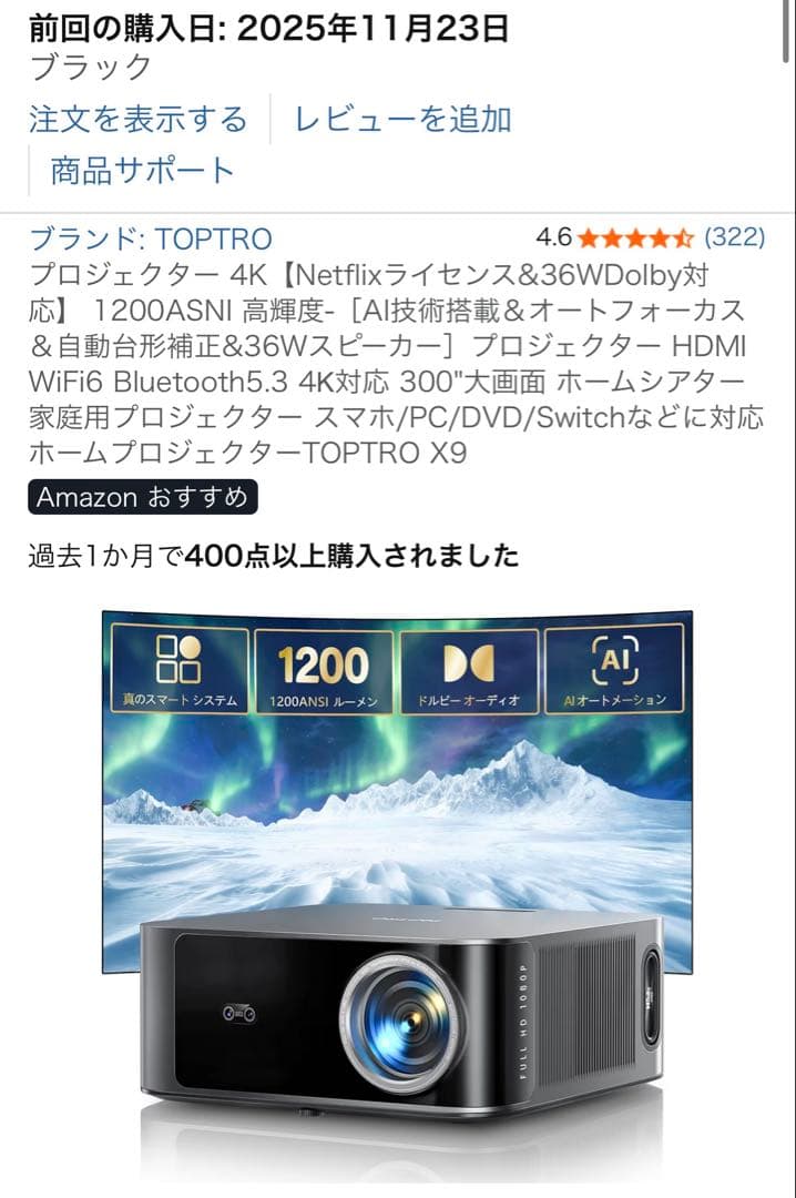 プロジェクター 4K 1200ASNI オートフォーカス＆自動台形補正