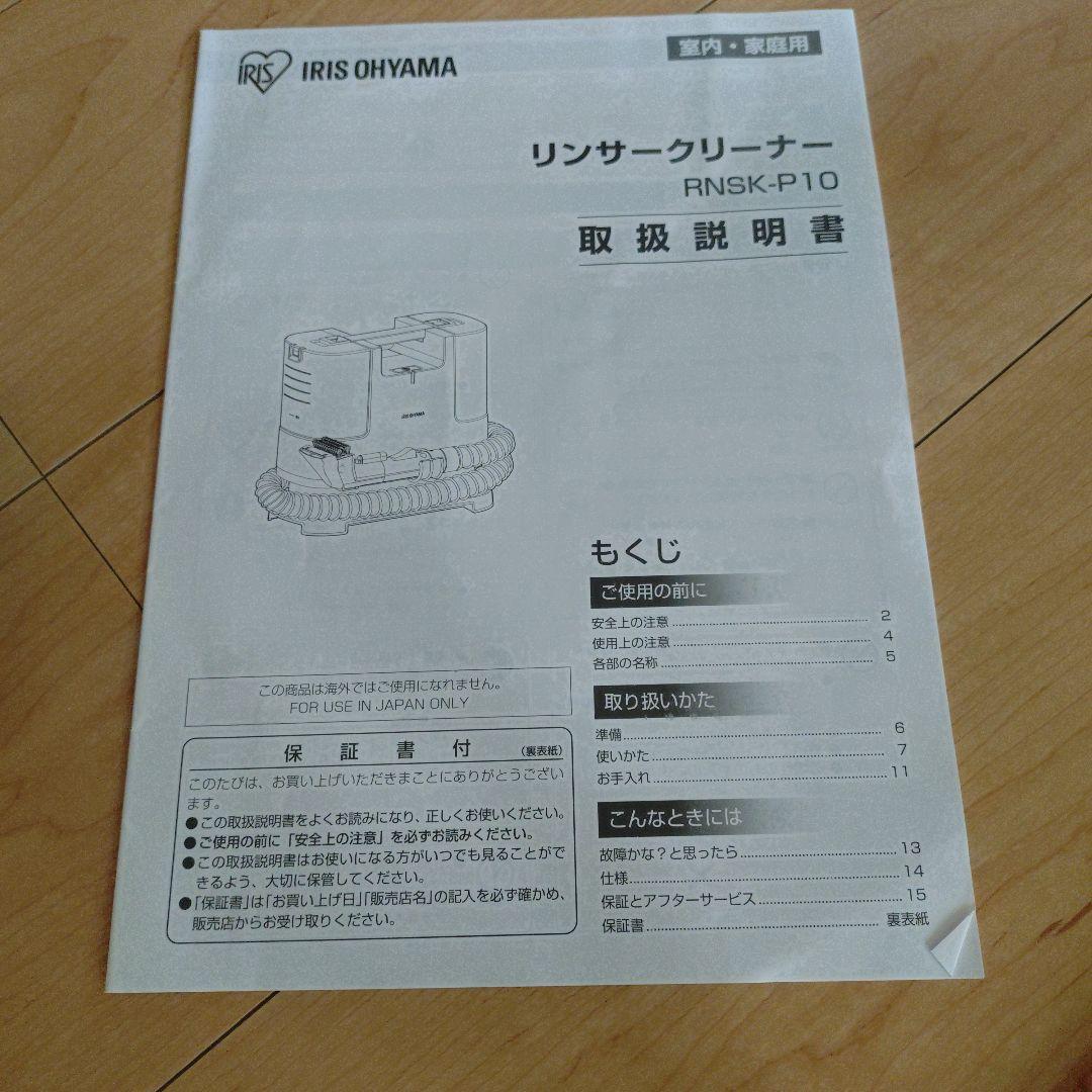 tacos　IRIS OHYAMA リンサークリーナー