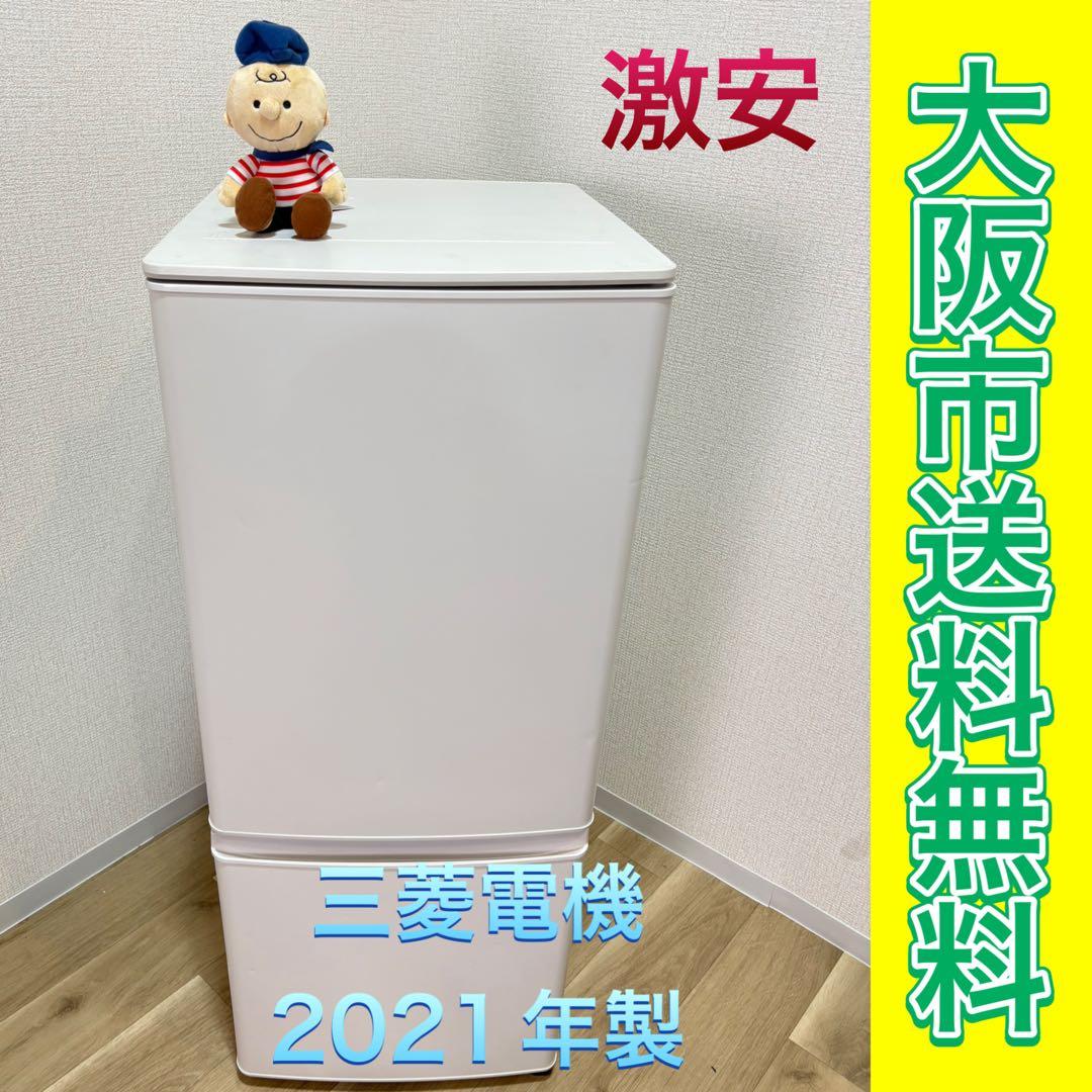 大阪市送料無料‼️冷蔵庫 2021年製 三菱 クリーニング済 凹み有り激安出品