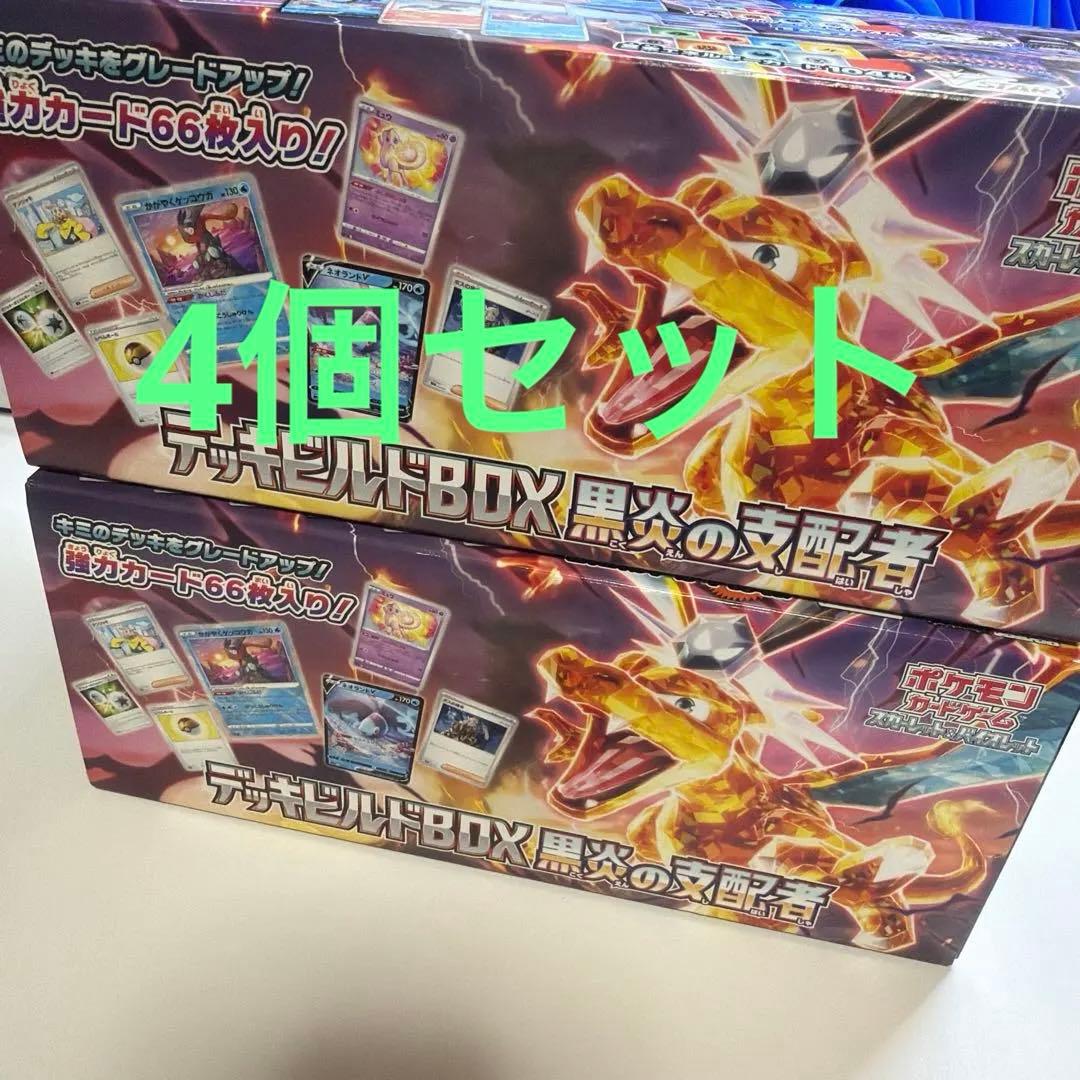 ポケモンカード　デッキビルド黒煙の支配者　未使用品　4個セット