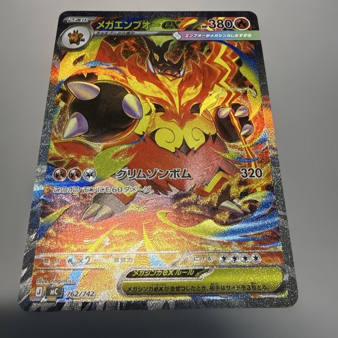 メガエンブオーex sar