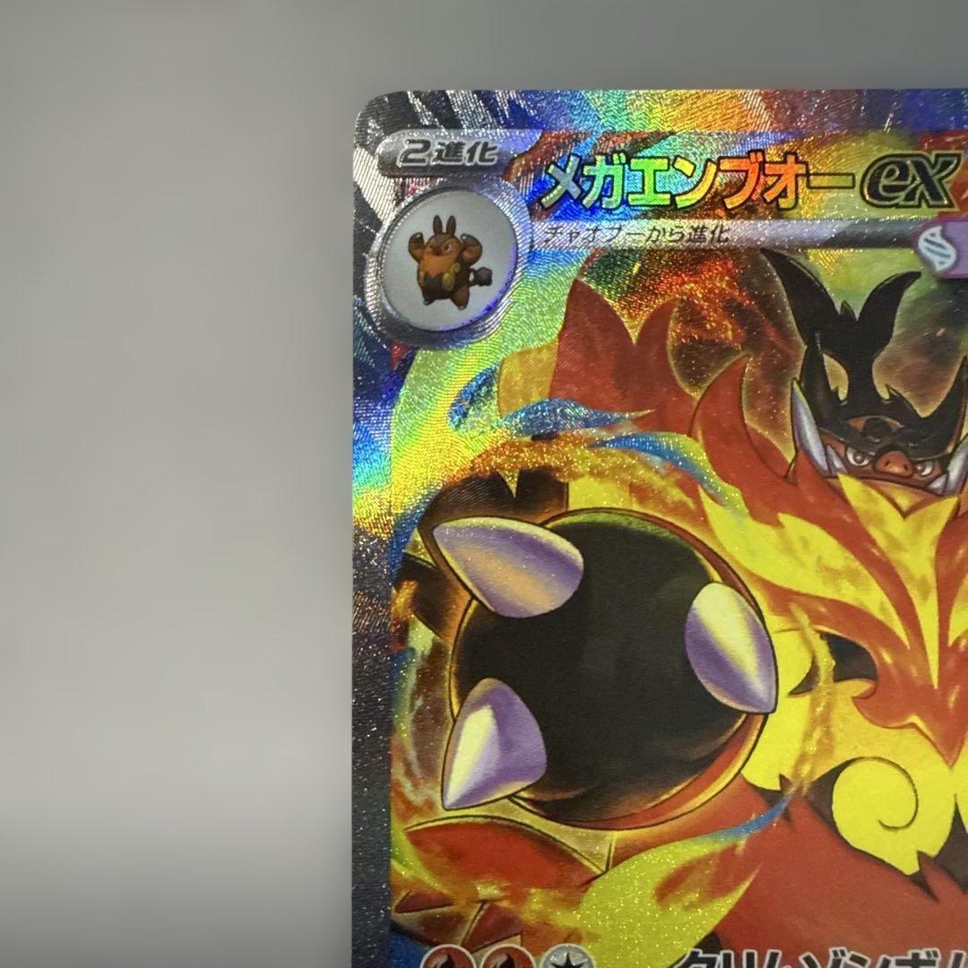 メガエンブオーex sar