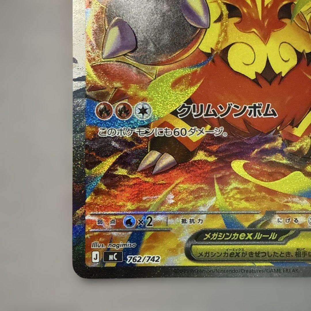 メガエンブオーex sar