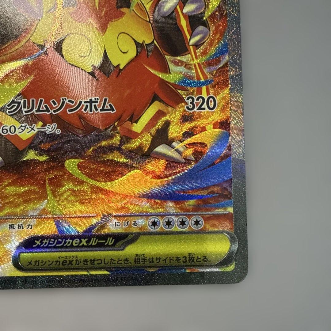 メガエンブオーex sar