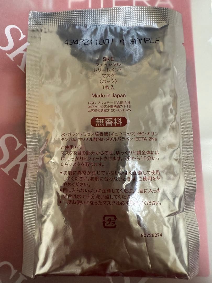 ◎SK-Ⅱ　ピテラユースエッセンシャルセット