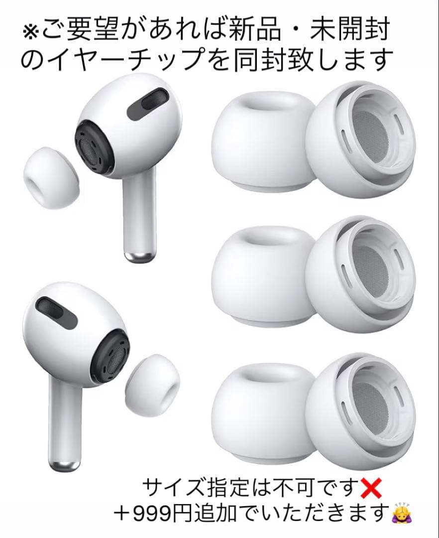 AirPods Pro (第2世代)本体 純正 新品・未開封イヤーチップ付き