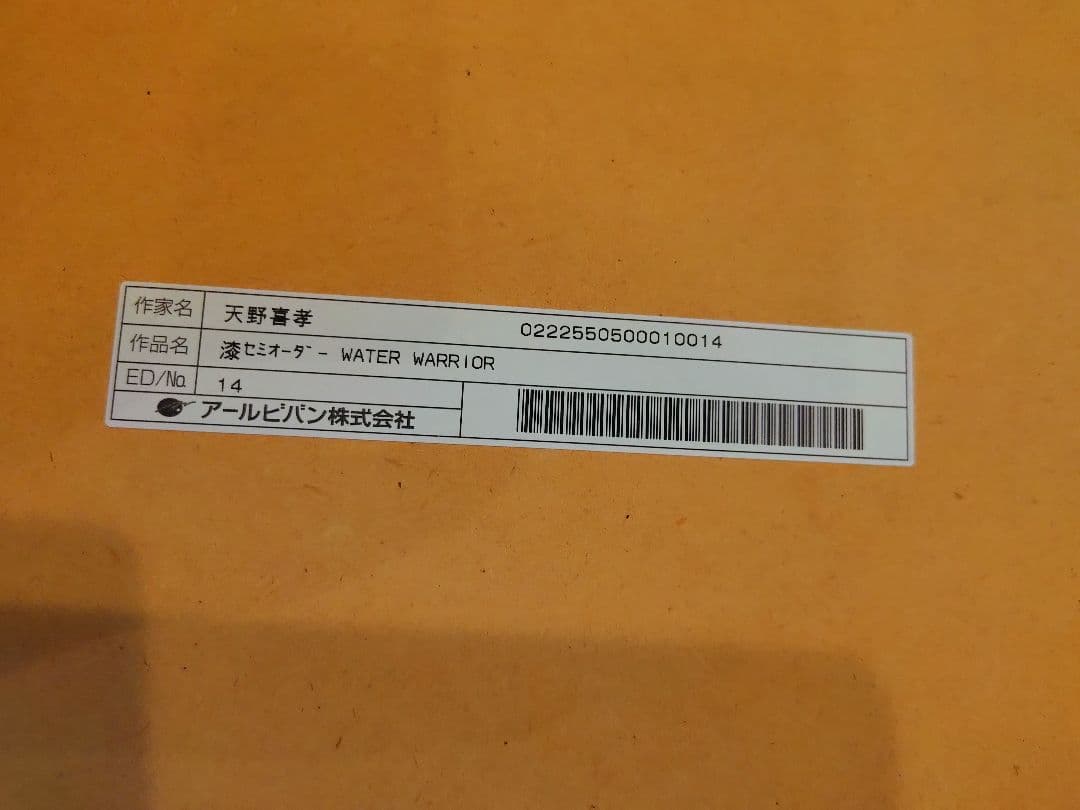 u*1様 天野喜孝 FFX 絵画 WATER WARRIOR 漆 セミオーダー