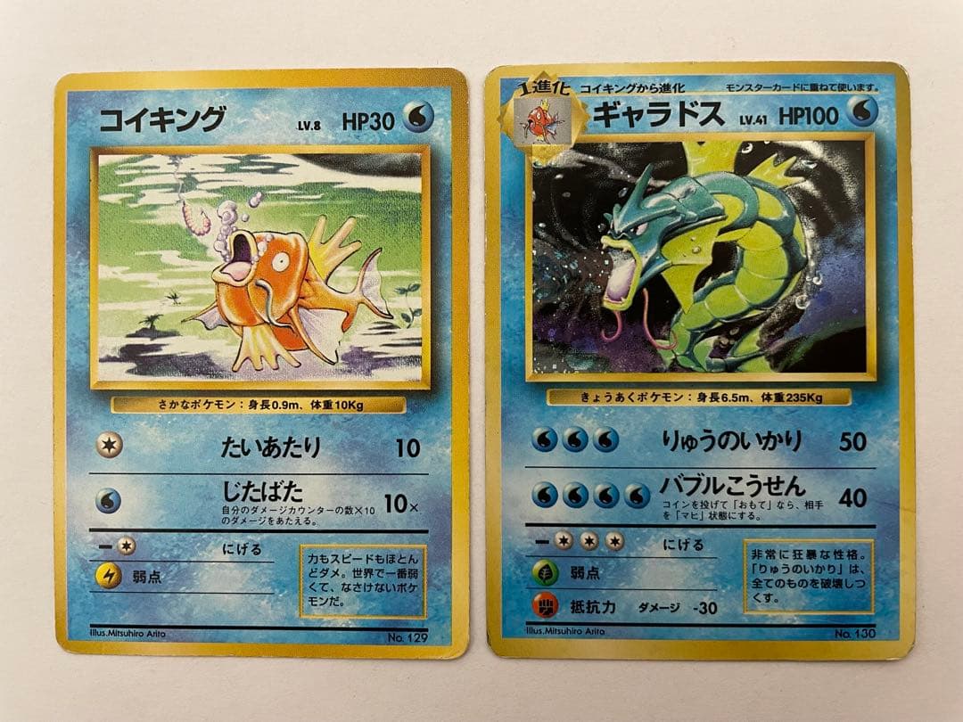 ポケモンカード 旧裏 ギャラドス コイキング 初期 初版 マークなし 進化ライン