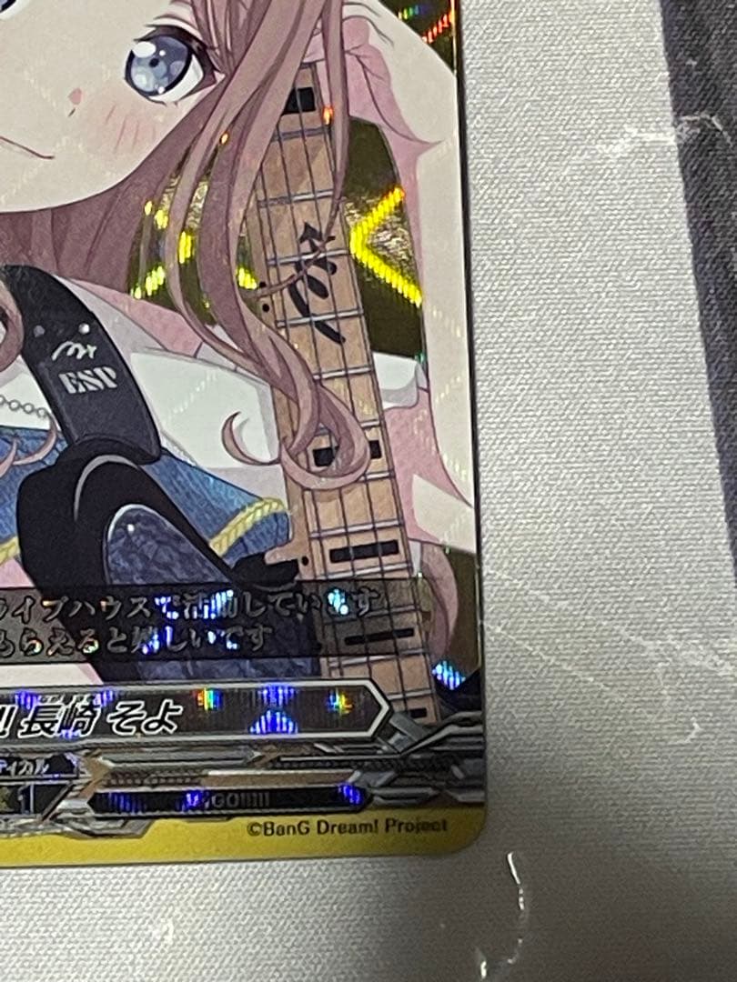 ヴァンガード MyGO!!!!!長崎そよ トリガー　2枚セット