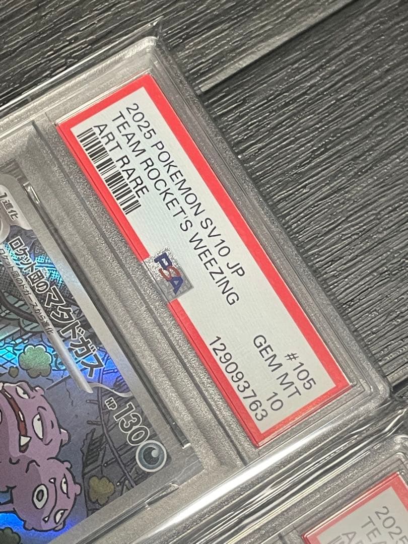 ✴︎PSA10✴︎ロケット団のヤミカラス#106＆マタドガス#105２枚セット