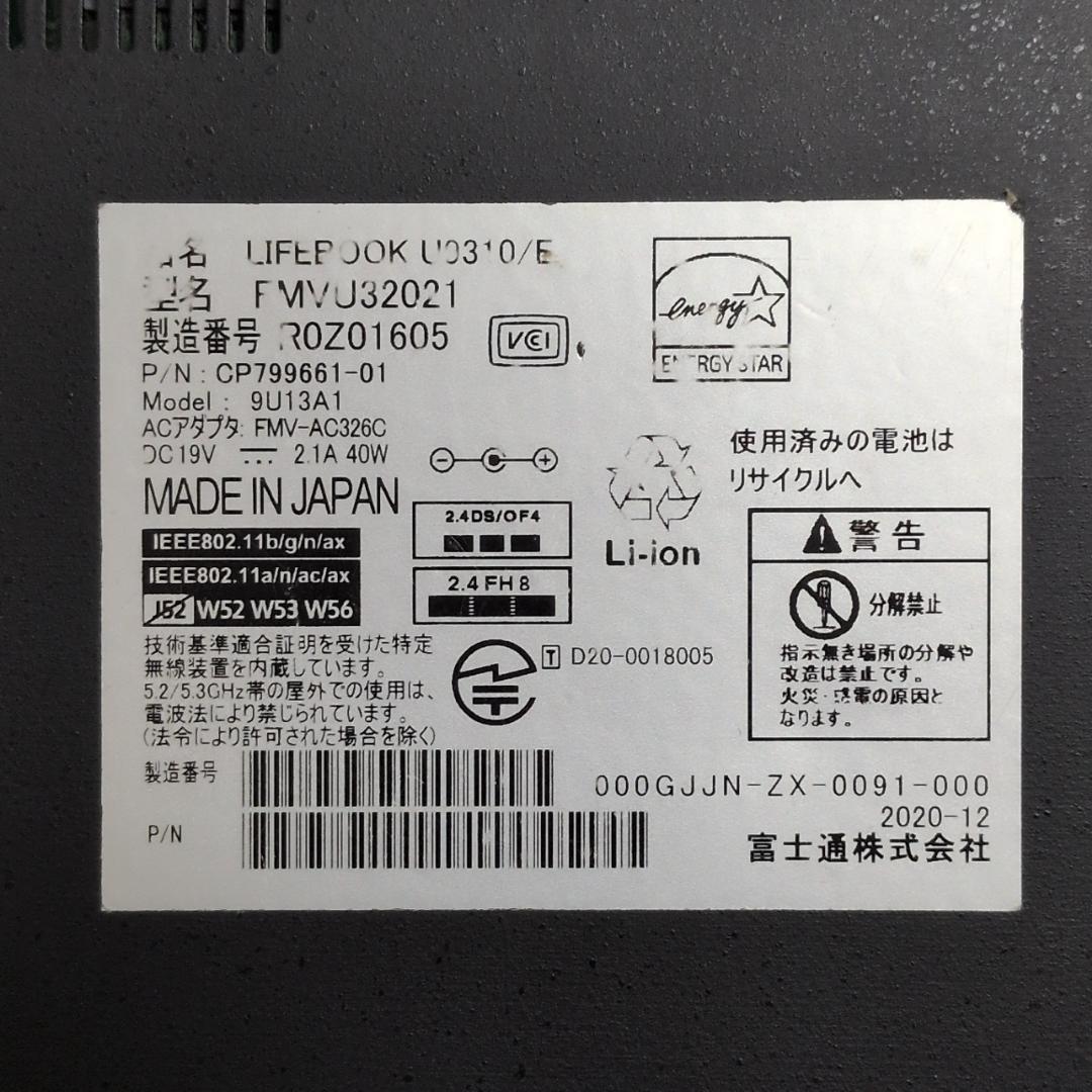 【Office2024付】富士通 U9310/D i5 8GB 256GB