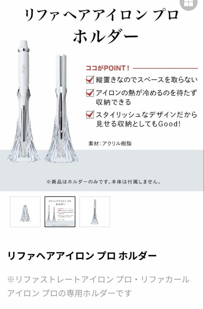 リファカールアイロンプロ+ リファヘアアイロンプロホルダー