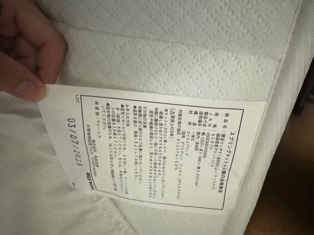 無印良品 超高密度ポケットコイル セミダブル