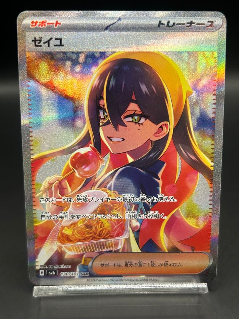 ポケモンカード ゼイユ SAR サポートカード