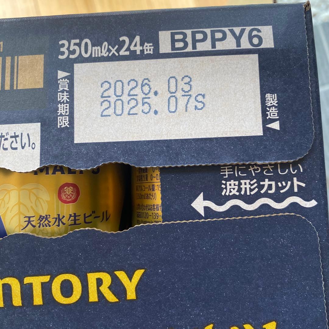 サントリー プレミアムモルツ 350ml×24缶×２箱分