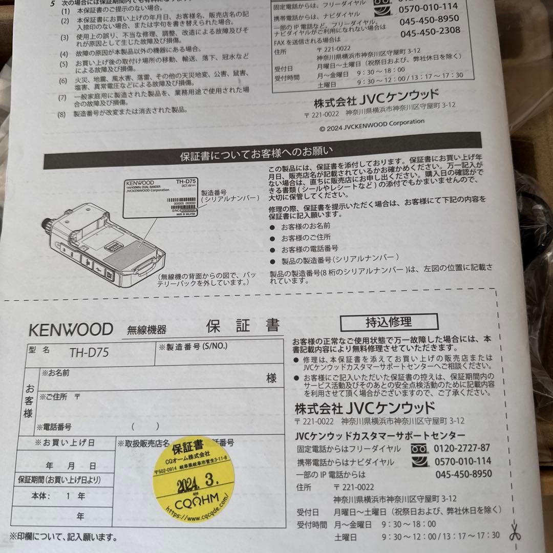 KENWOOD TH-D75 Bluetooth無線機