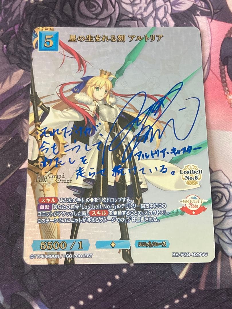 ビルディバイド-ブライト- ＦＧＯ　ＳＣ　星の生まれる刻　アルトリア　サイン