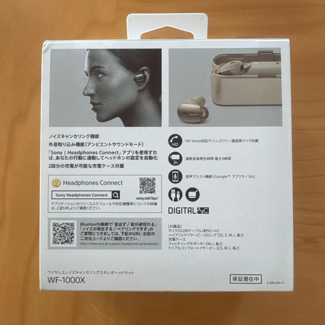 ソニーワイヤレスノイズキャンセリングステレオヘッドセット　WF-1000X