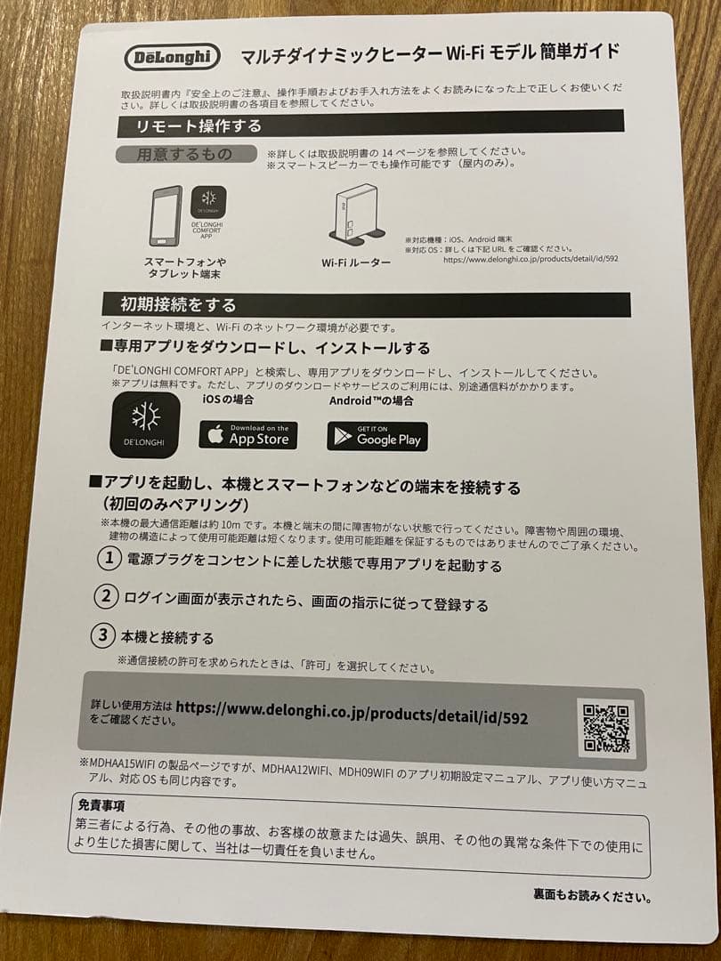 DeLonghiマルチダイナミックヒーターMDHAA15WIFI-BK