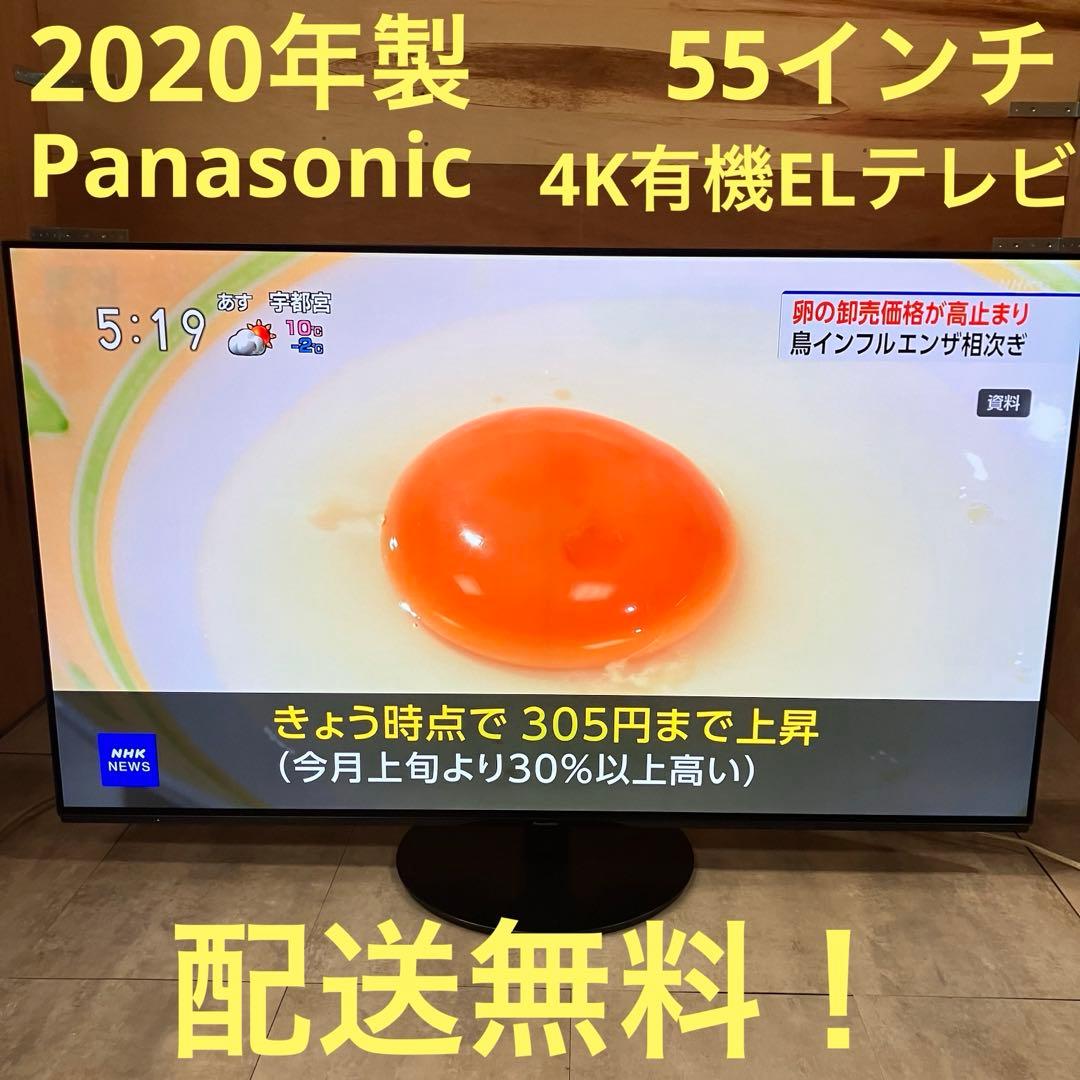 一都三県限定　配送無料　4K有機ELテレビ　Panasonic 55インチ