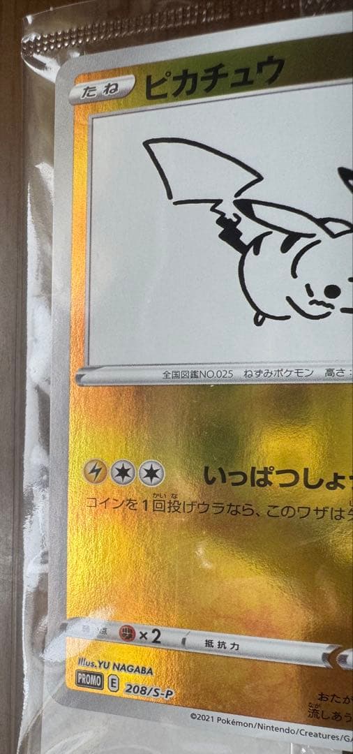 【匿名】ピカチュウ　YU NAGABA×ポケモンカードゲーム いっぱつしょうぶ