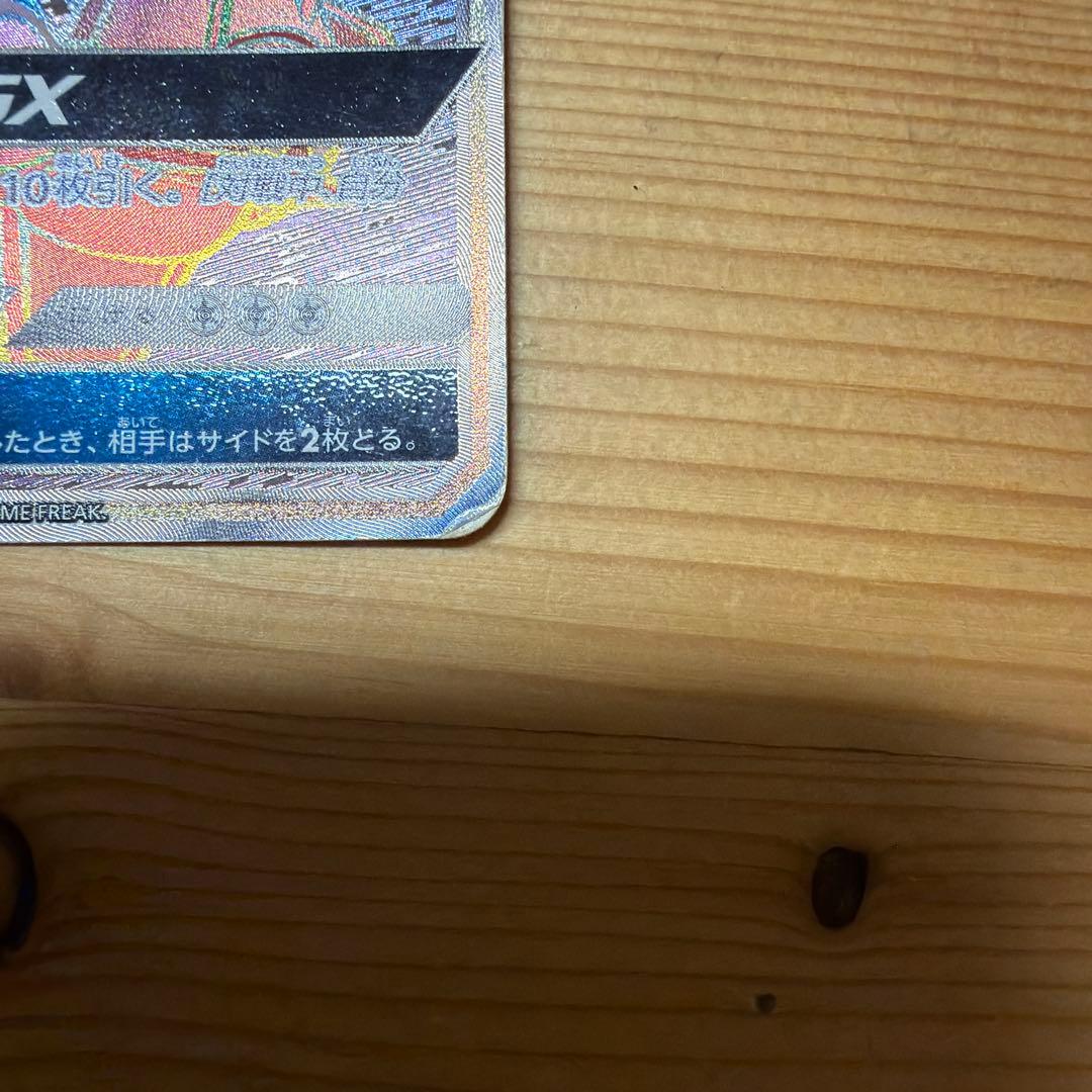 レックウザGX HR SM7 裂空のカリスマ 109/096