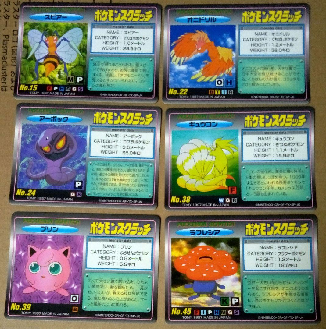 【全て未削り】ポケモンスクラッチ第2弾のカード　12枚セット