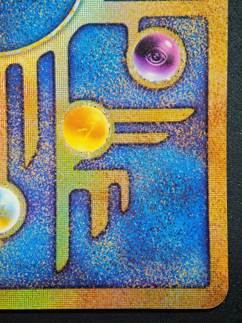 ポケモンカード　古代ミュウ　前期エラー版　Nintedo