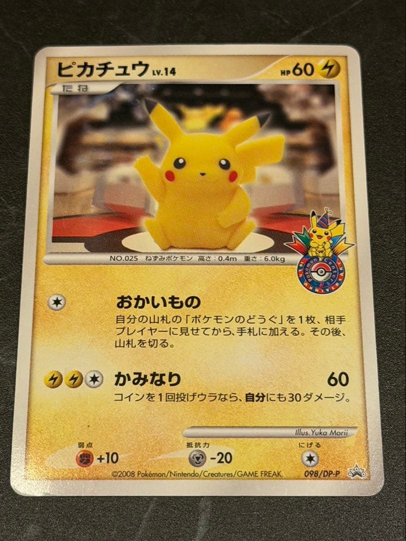 ピカチュウ　おかいもの　プロモ